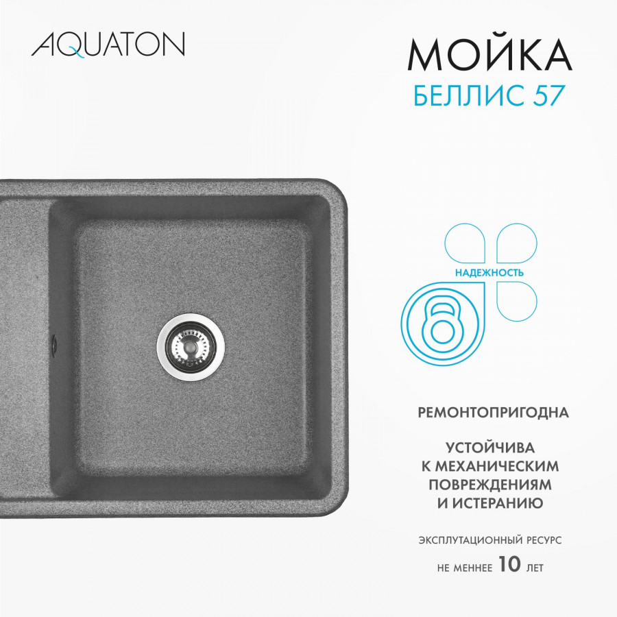 Мойка для кухни  Беллис 57 570x510x250 мм, прямоуг., серый