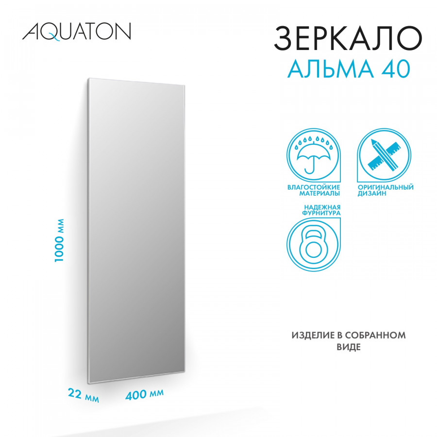Зеркало АЛЬМА 40, прямоугольное
