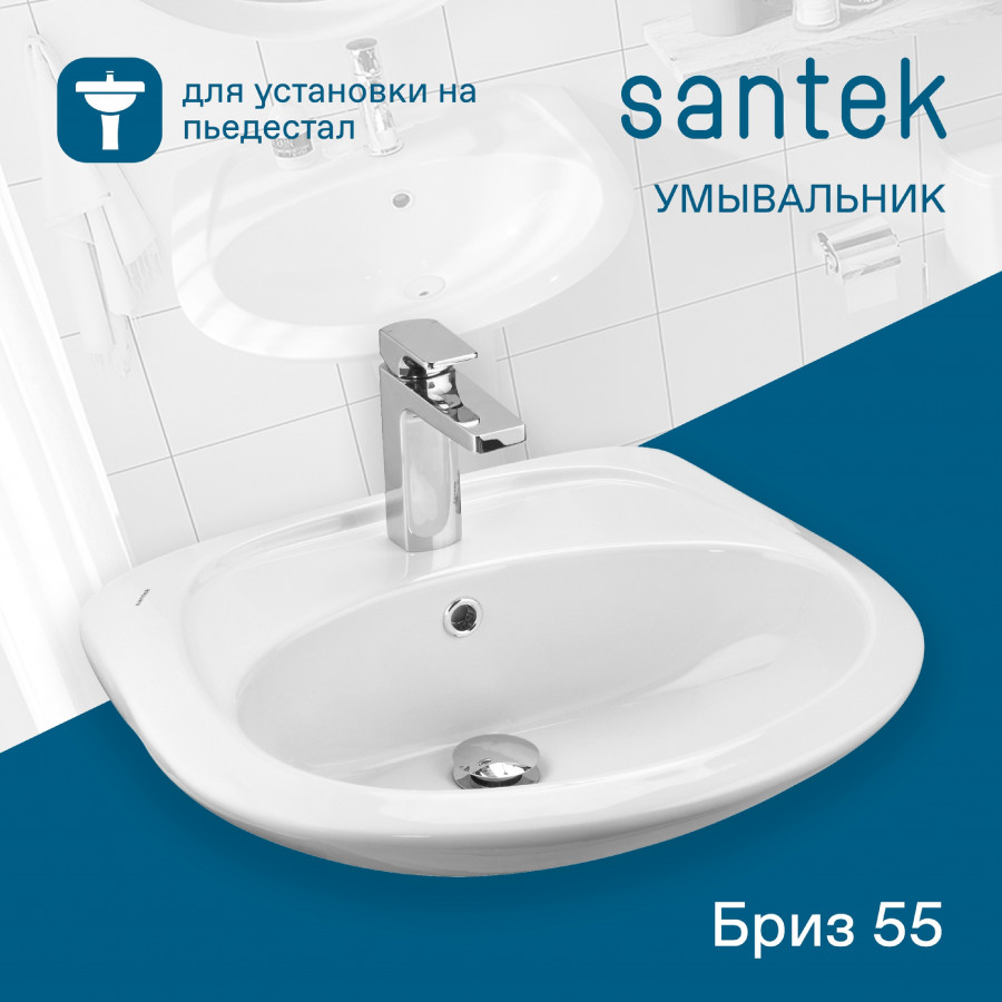БРИЗ Умывальник 55 см., хр.кольцо, крепление, САНТЕК