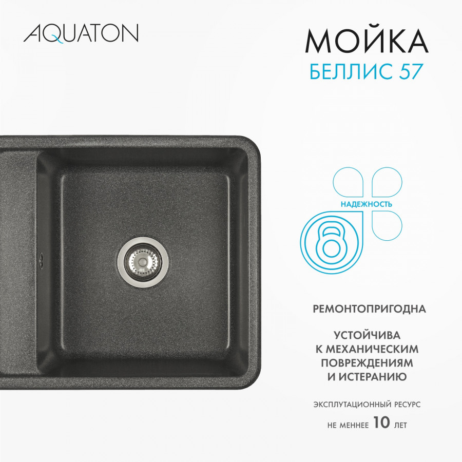 Мойка для кухни  Беллис 57 570x510x250 мм, прямоуг., графит
