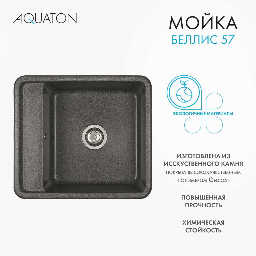 Мойка для кухни  Беллис 57 570x510x250 мм, прямоуг., графит