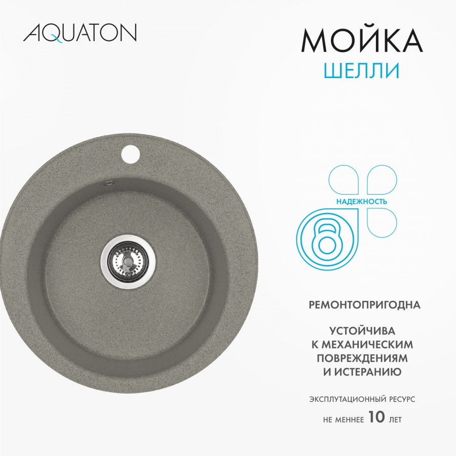 Мойка кухонная ШЕЛЛИ 50, круглая, серый шелк