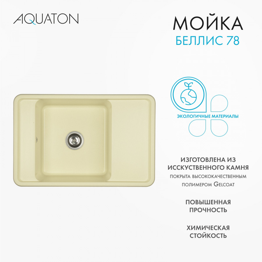 Мойка для кухни  Беллис 78 780x510x250 мм, прямоуг., шампань