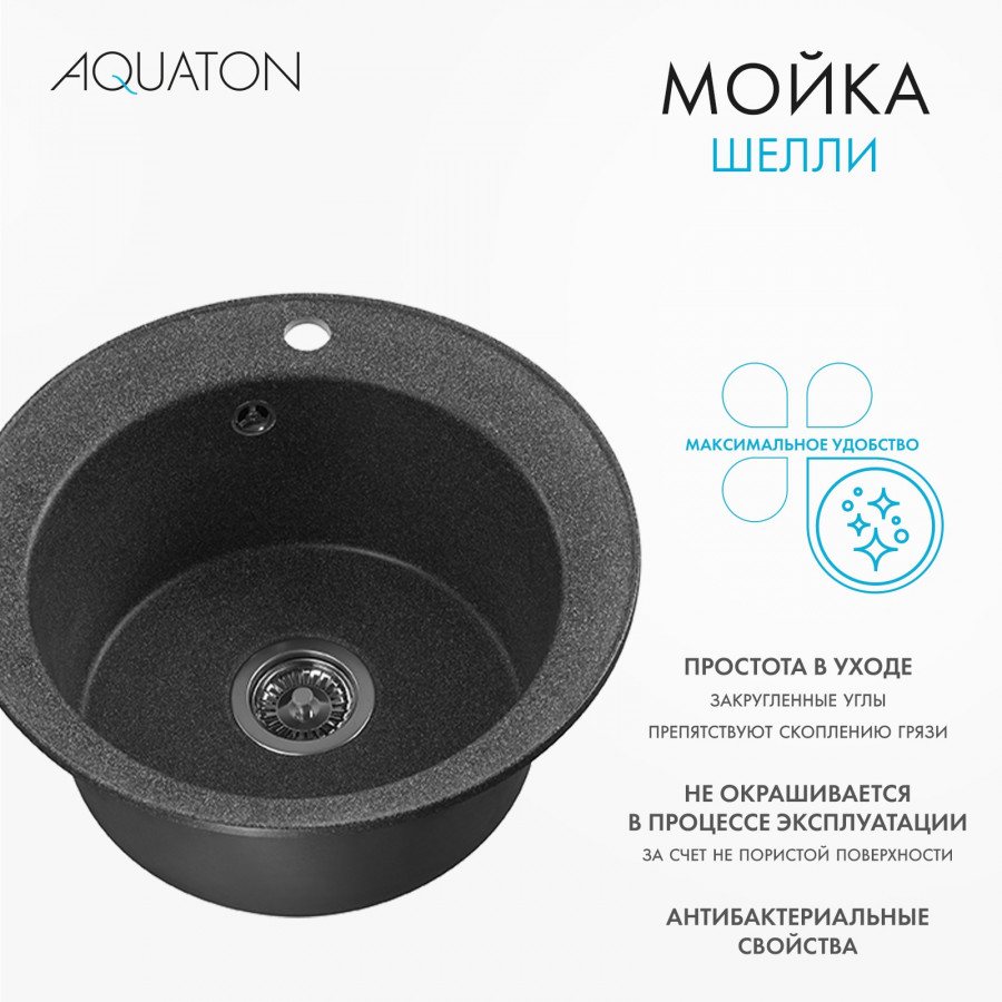 Мойка кухонная ШЕЛЛИ 50, круглая, графит