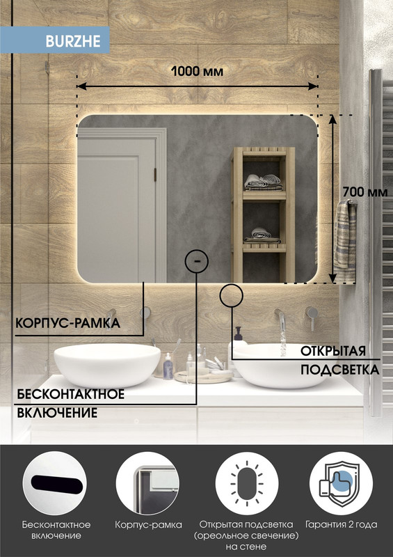 Зеркало Burzhe Led 1000х700 бесконтактный сенсор