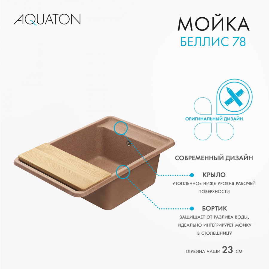 Мойка для кухни  Беллис 78 780x510x250 мм, прямоуг., терракот