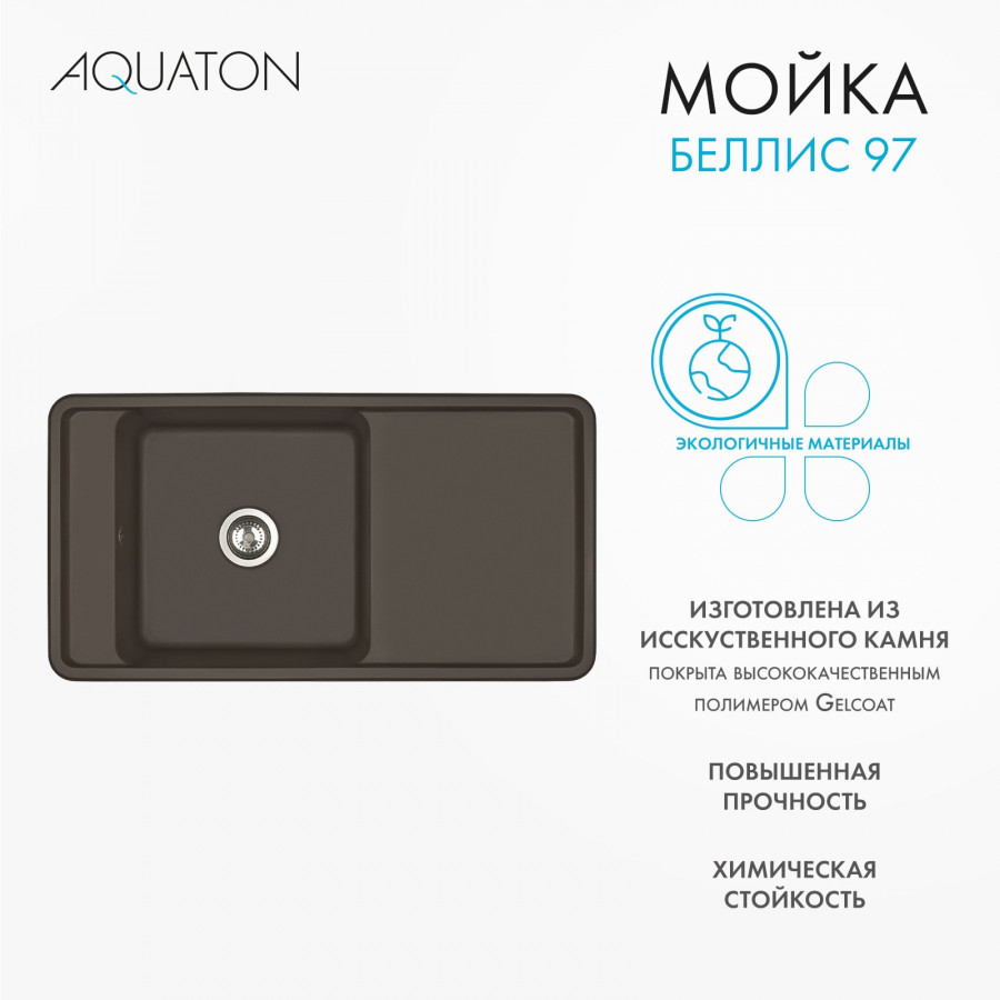 Мойка для кухни  Беллис 97 970x510x250 мм, прямоуг., кофе