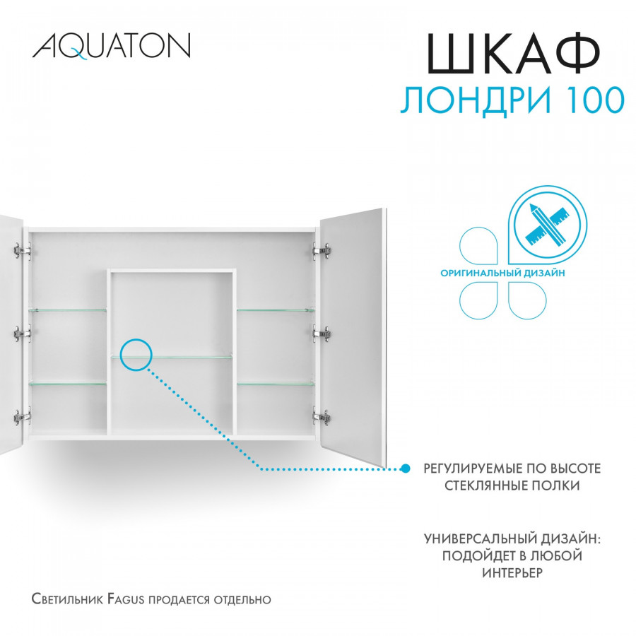 Зеркальный шкаф ЛОНДРИ 100, белый