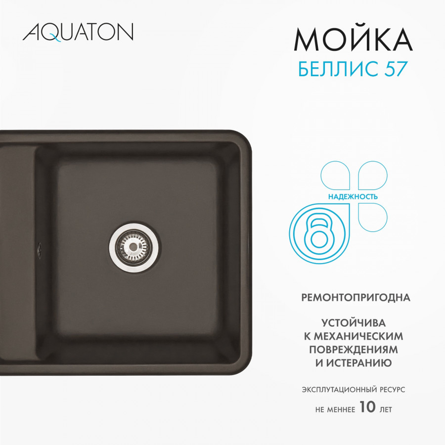 Мойка для кухни  Беллис 57 570x510x250 мм, прямоуг., кофе