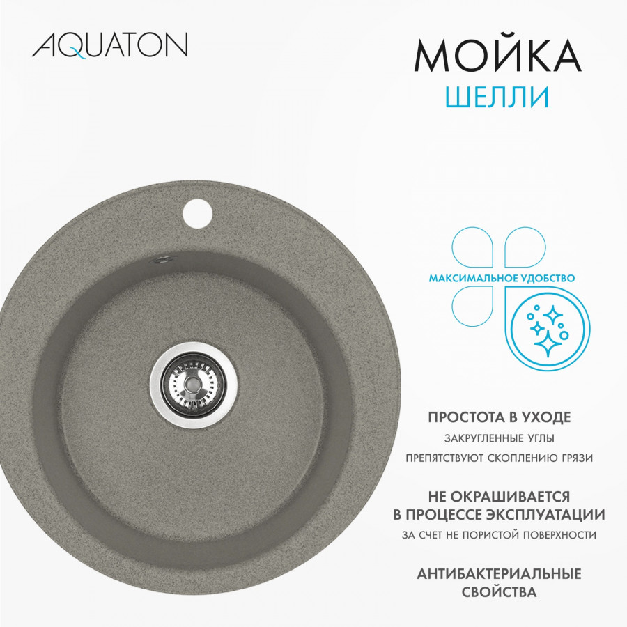 Мойка кухонная ШЕЛЛИ 50, круглая, серый шелк