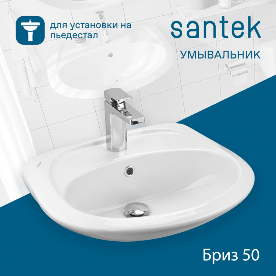 БРИЗ Умывальник 50 см., хр.кольцо, крепление, САНТЕК