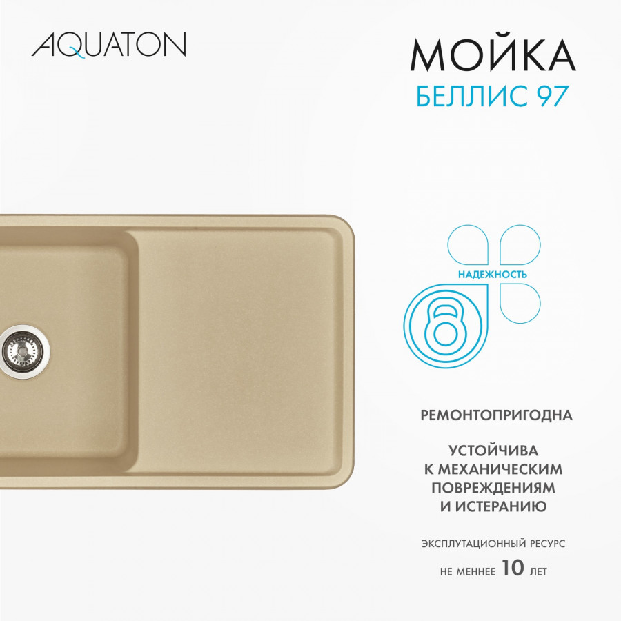 Мойка для кухни  Беллис 97 970x510x250 мм, прямоуг., латте
