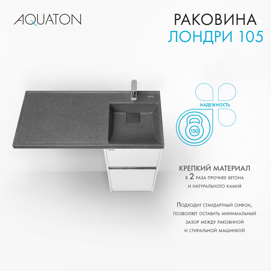 Раковина ЛОНДРИ 105, правая, графит