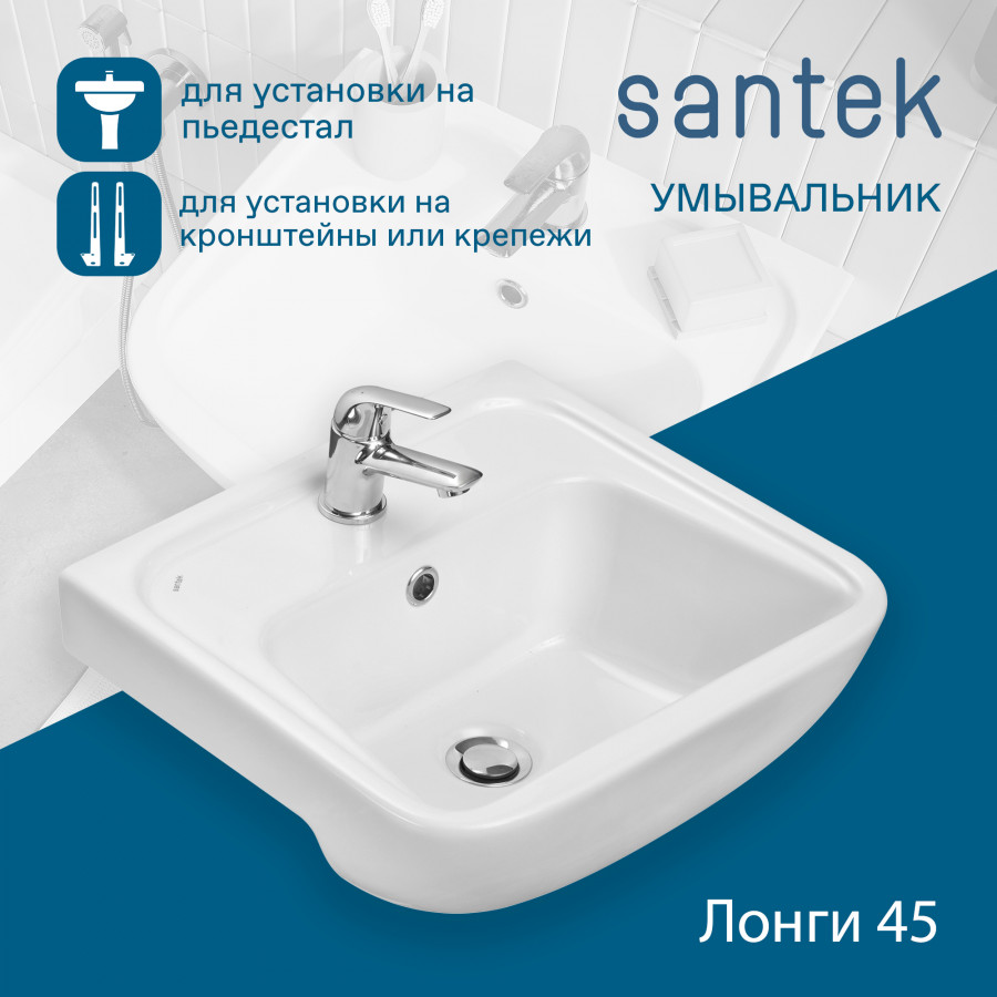 ЛОНГИ Умывальник 45см,белый,САНТЕК