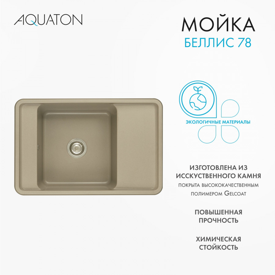 Мойка для кухни  Беллис 78 780x510x250 мм, прямоуг., серый шелк
