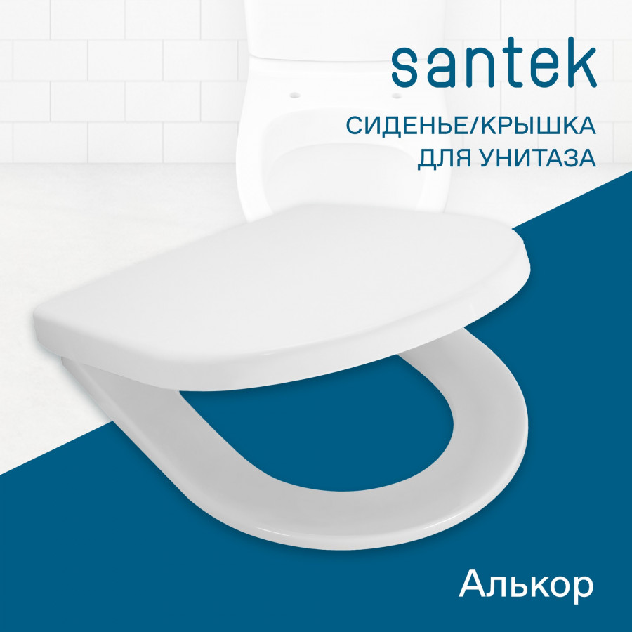 АЛЬКОР Сиденье для унитаза (дюропласт). САНТЕК