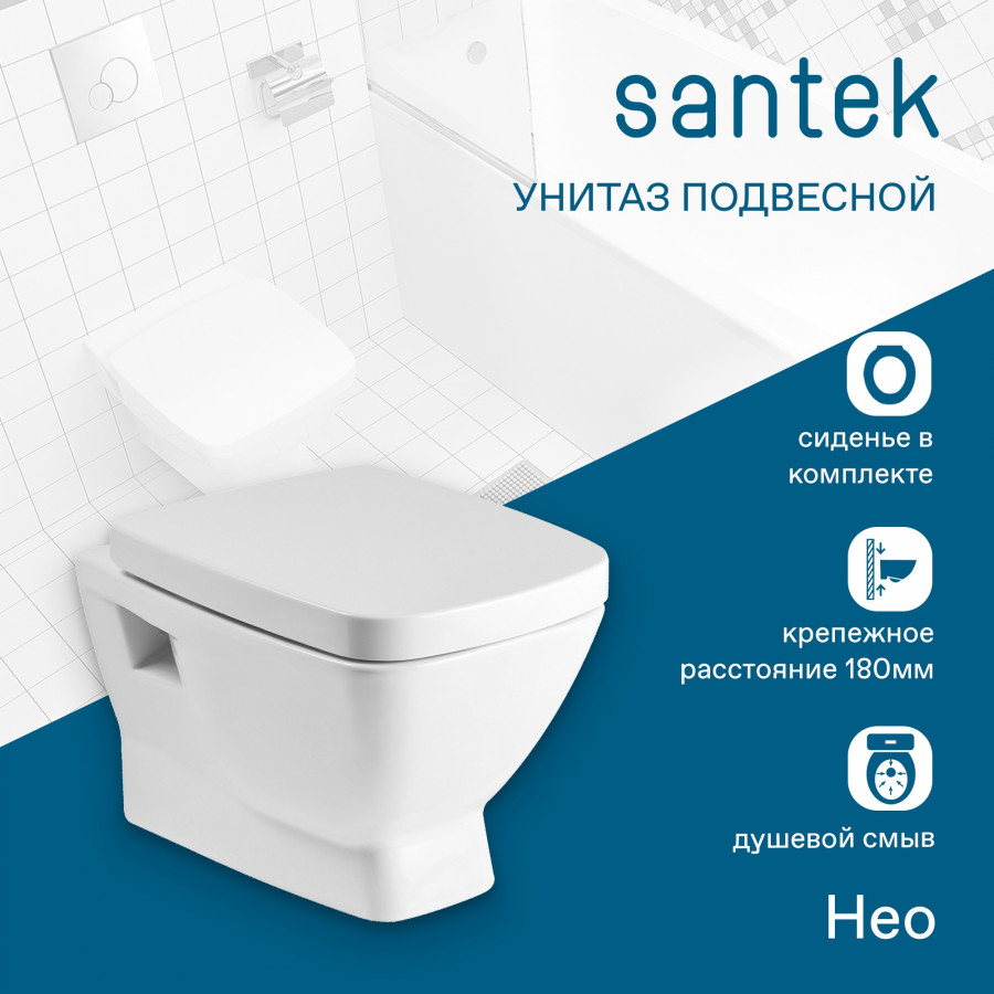 НЕО Унитаз подвесной, сиденье дюропласт. САНТЕК