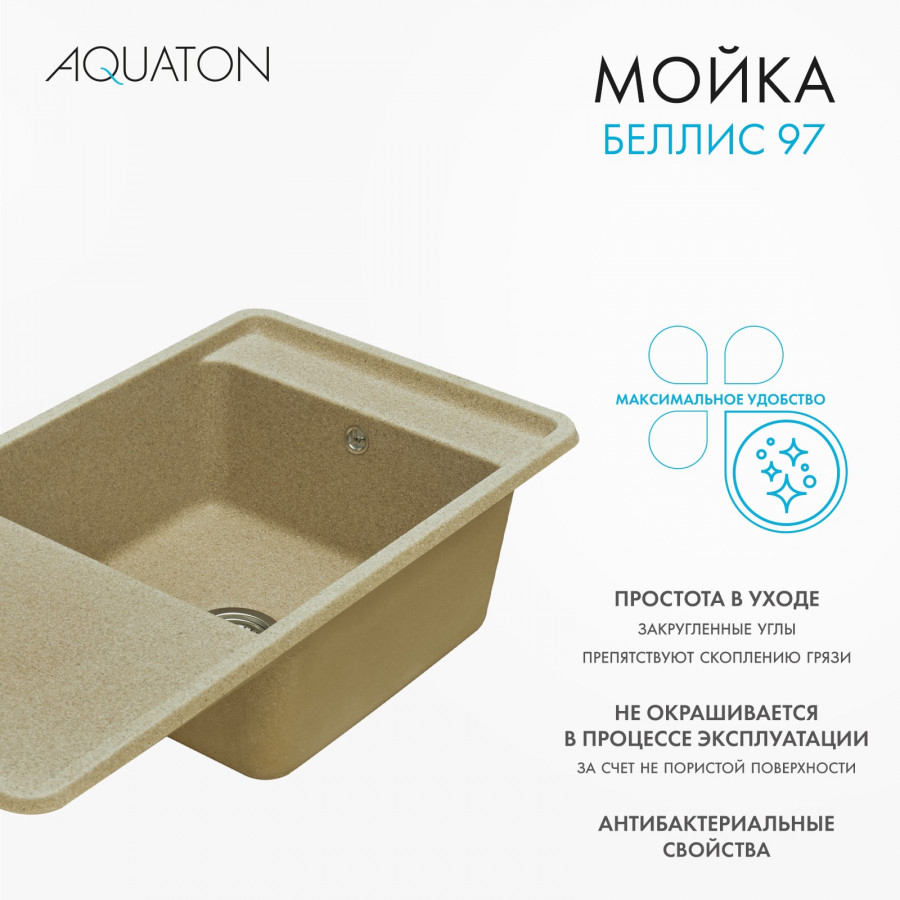Мойка для кухни  Беллис 97 970x510x250 мм, прямоуг., песочный