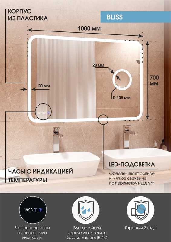 Зеркало Bliss LED 1000x700