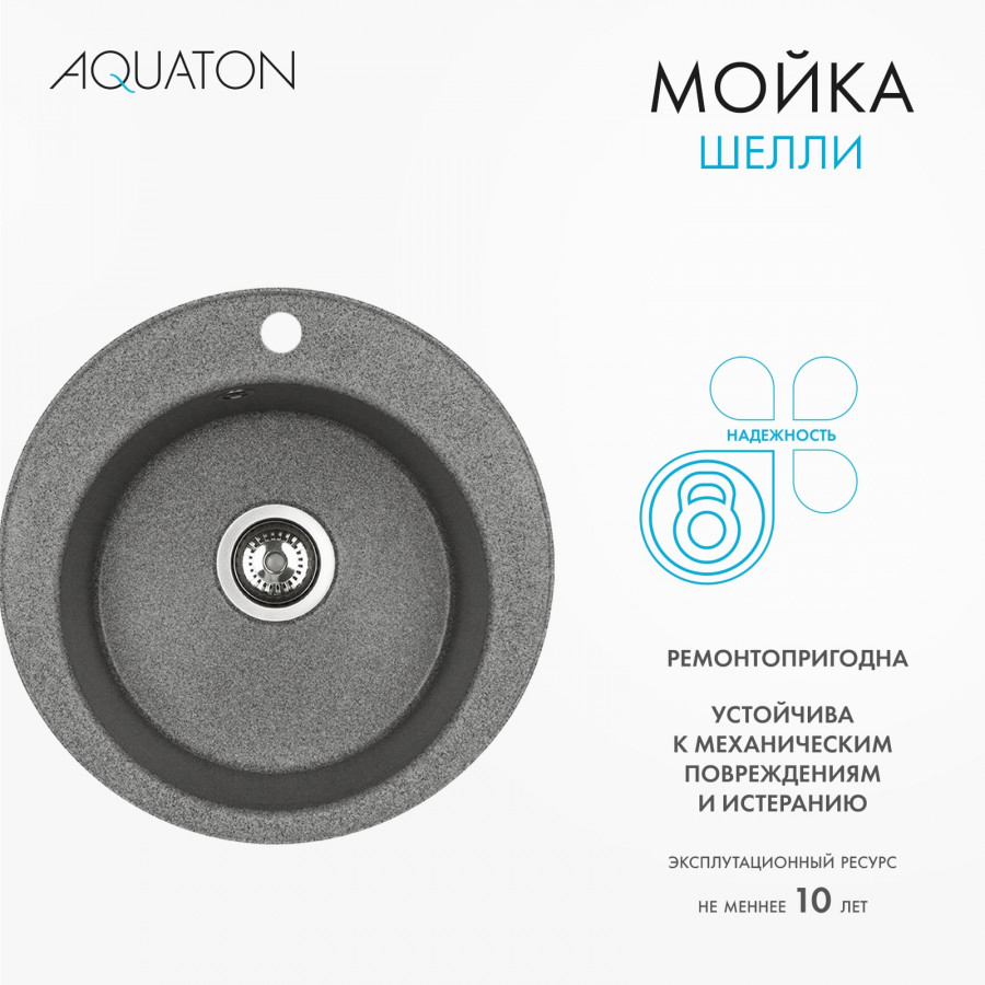 Мойка кухонная ШЕЛЛИ 50, круглая, серый