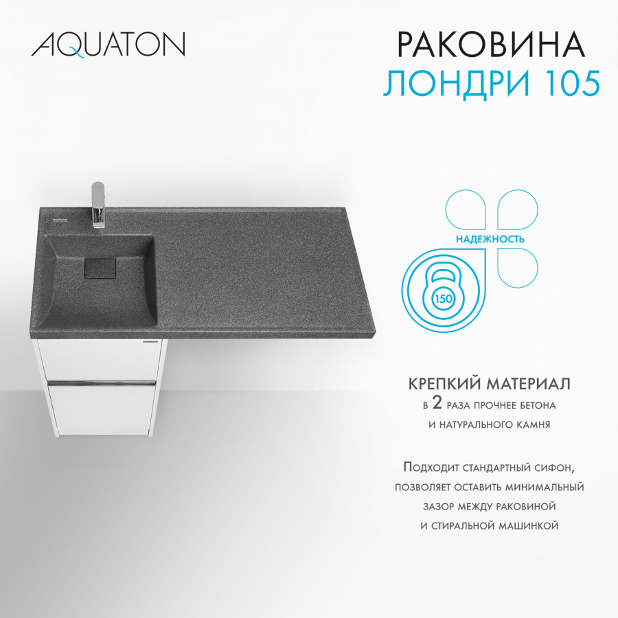 Раковина ЛОНДРИ 105, левая, графит