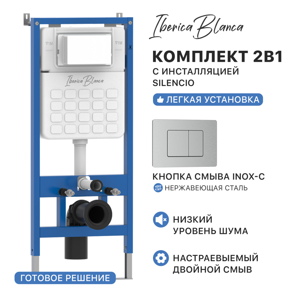 Комплект 2в1 IBERICA BLANCA инсталляция SILENCIO, кнопка смыва INOX-C хром матовый (IB001.1132)