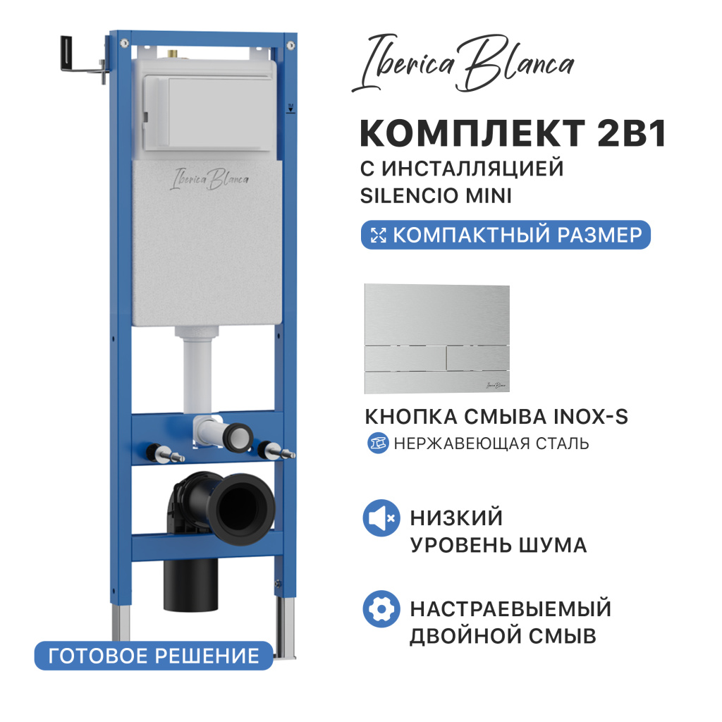 Комплект 2в1 IBERICA BLANCA инсталляция SILENCIO MINI, кнопка смыва INOX-S хром матовый (IB.001М.016.01)