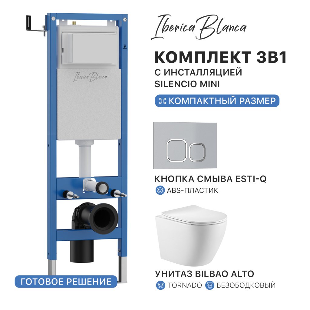 Комплект 3в1 IBERICA BLANCA инсталляция SILENCIO MINI, унитаз BILBAO ALTO белый, кнопка смыва ESTI-Q хром глянцевый (IB.001M.BLA.234.833)