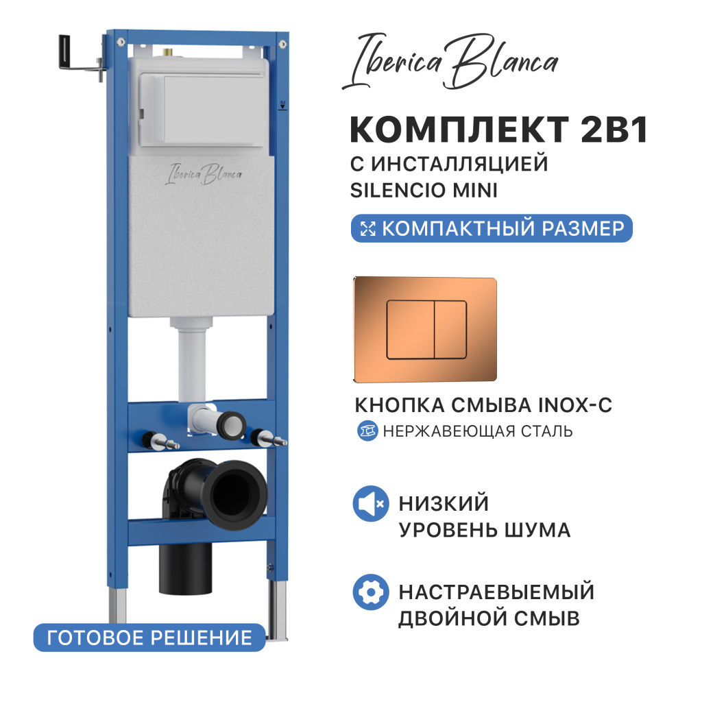 Комплект 2в1 IBERICA BLANCA инсталляция SILENCIO MINI, кнопка смыва INOX-C розовое золото глянцевое (IB.001M.1141)