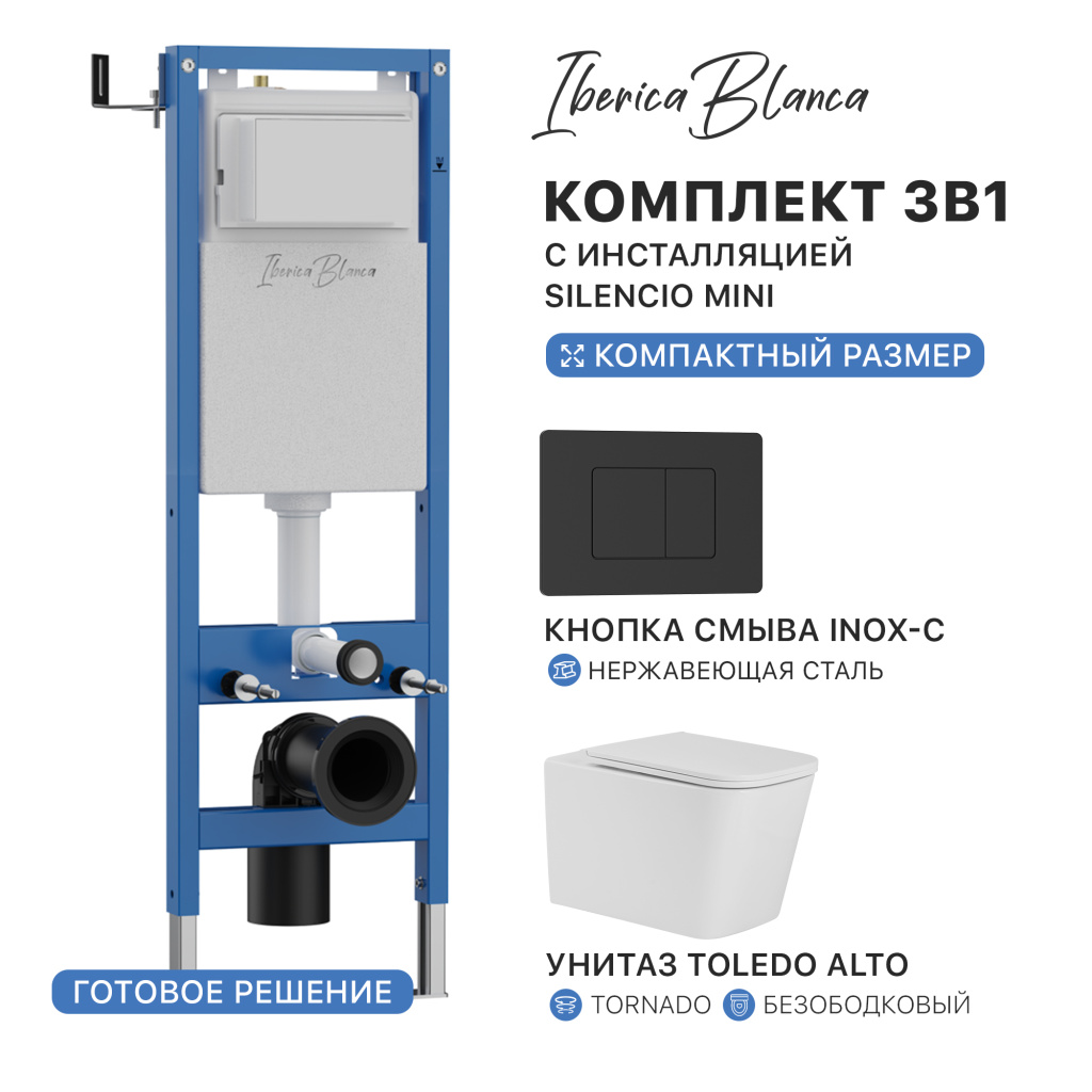 Комплект 3в1 IBERICA BLANCA инсталляция SILENCIO MINI, унитаз TOLEDO ALTO белый, кнопка смыва INOX-C черный матовый (IB.001M.TLA.234.112)