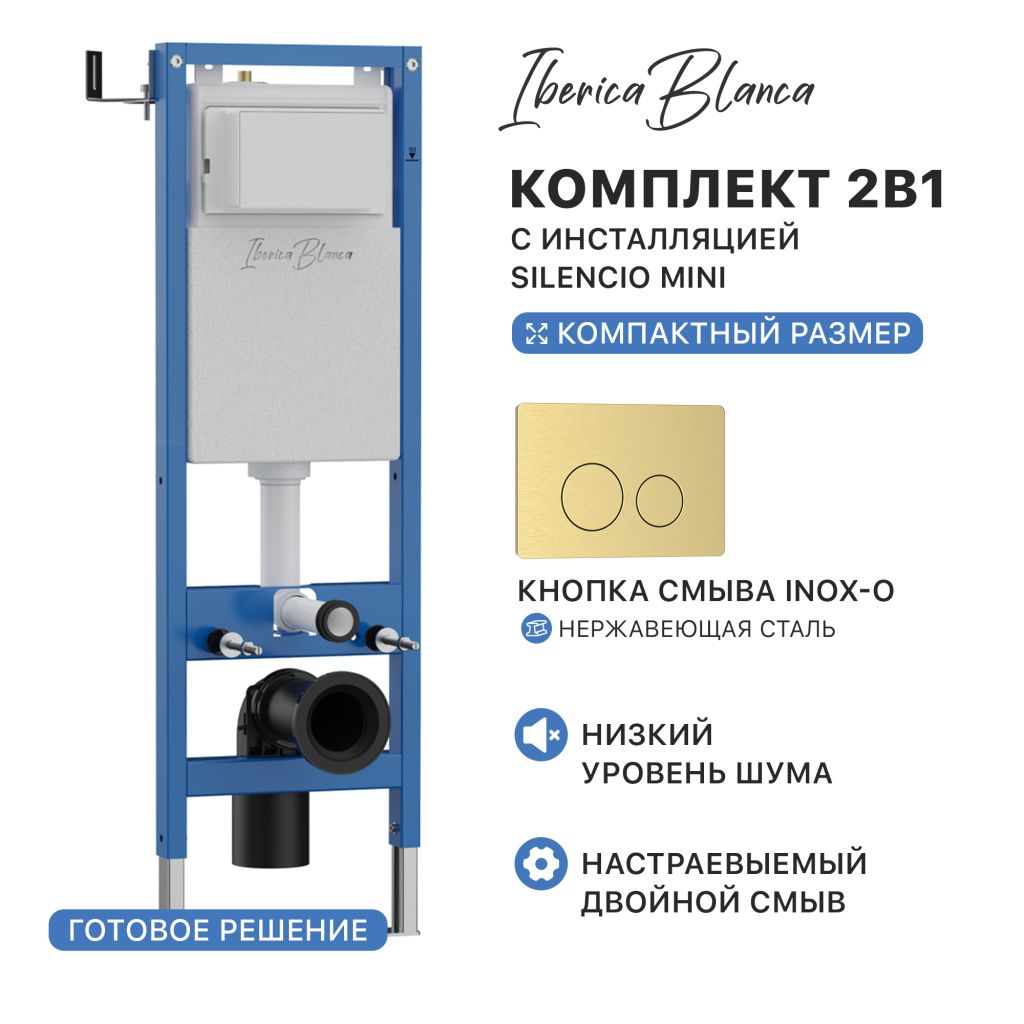 Комплект 2в1 IBERICA BLANCA инсталляция SILENCIO MINI, кнопка смыва INOX-O золото матовое (IB.001M.815)