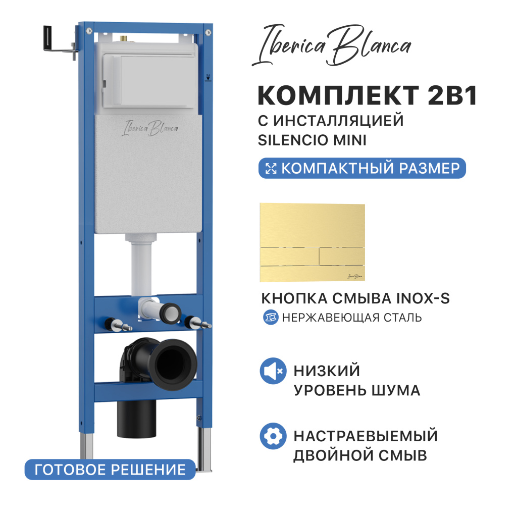 Комплект 2в1 IBERICA BLANCA инсталляция SILENCIO MINI, кнопка смыва INOX-S золото матовое (IB.001М.016.03)
