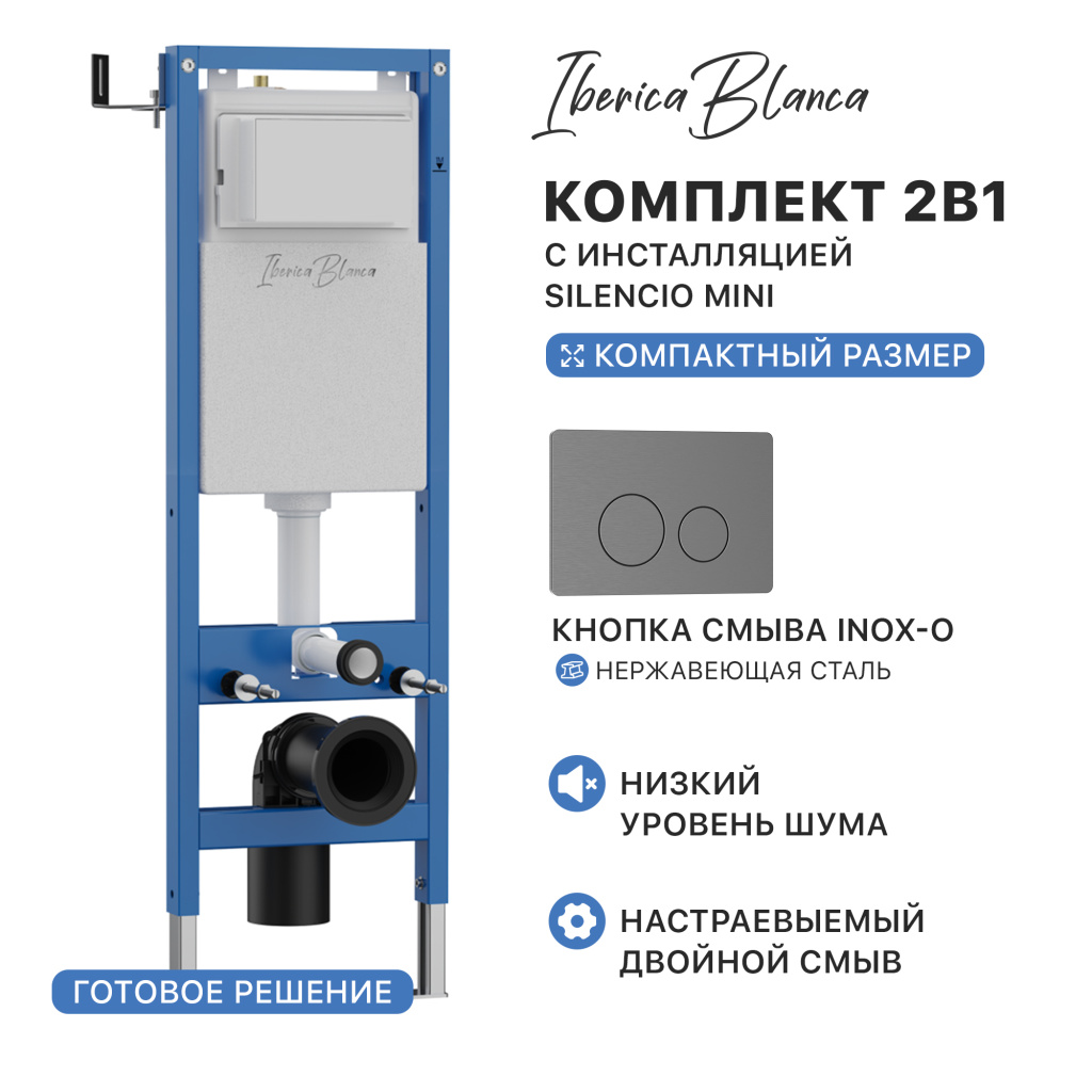 Комплект 2в1 IBERICA BLANCA инсталляция SILENCIO MINI, кнопка смыва INOX-O вороненая сталь (IB.001M.818)