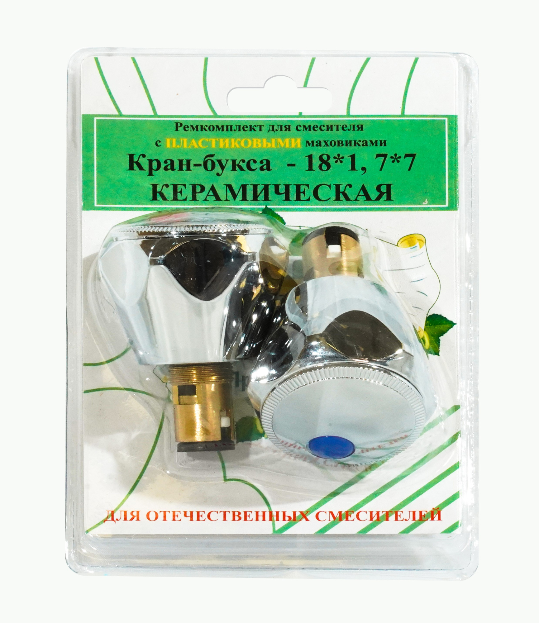 Комплект кран-буксы ПРОФСАН M18х1 7х7 с маховиками (Мария) пластик ПСМ RK-RPM
