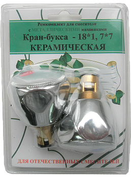 Комплект кран-буксы ПРОФСАН M18х1 7х7 с маховиками (Мария) металл ПСМ RK-RMM