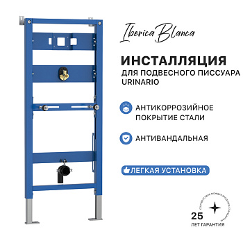Инсталляция для подвесного писсуара IBERICA BLANCA Urinario (IB.004UR)