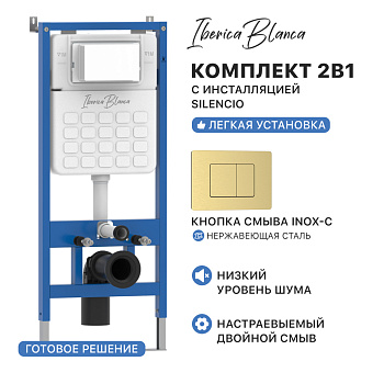 Комплект 2в1 IBERICA BLANCA инсталляция SILENCIO, кнопка смыва INOX-C золото матовое (IB001.115)