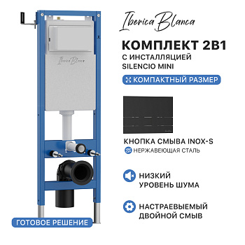 Комплект 2в1 IBERICA BLANCA инсталляция SILENCIO MINI, кнопка смыва INOX-S черный матовый (IB.001М.016.04)