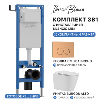 Комплект 3в1 IBERICA BLANCA инсталляция SILENCIO MINI, унитаз BURGOS ALTO белый, кнопка смыва INOX-О розовое золото матовое (IB.001M.BRA.234.8172)